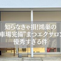 鴻巣で駐車場完備のまつエクサロン「ツツ.」の外観