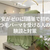 鴻巣で初めてまつ毛パーマを受ける人向けに不安解消と体験談を紹介する記事のアイキャッチ画像。落ち着いた雰囲気のサロン内でリクライニングチェアが置かれている。