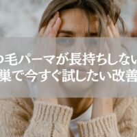 鴻巣でまつ毛パーマが長持ちしない悩みを改善する方法を紹介する女性のイメージ写真
