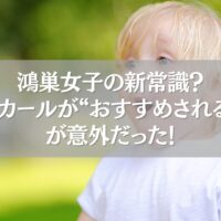 鴻巣のまつ毛カールがおすすめされる理由を紹介するアイキャッチ画像と自然な背景