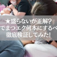 鴻巣のまつエク施術中の様子。ナチュラルな本数に関する解説付き。
