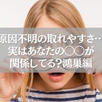 まつエクが取れやすい原因に驚く女性の表情（鴻巣でのまつエク悩み）