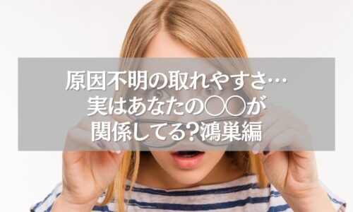 まつエクが取れやすい原因に驚く女性の表情（鴻巣でのまつエク悩み）