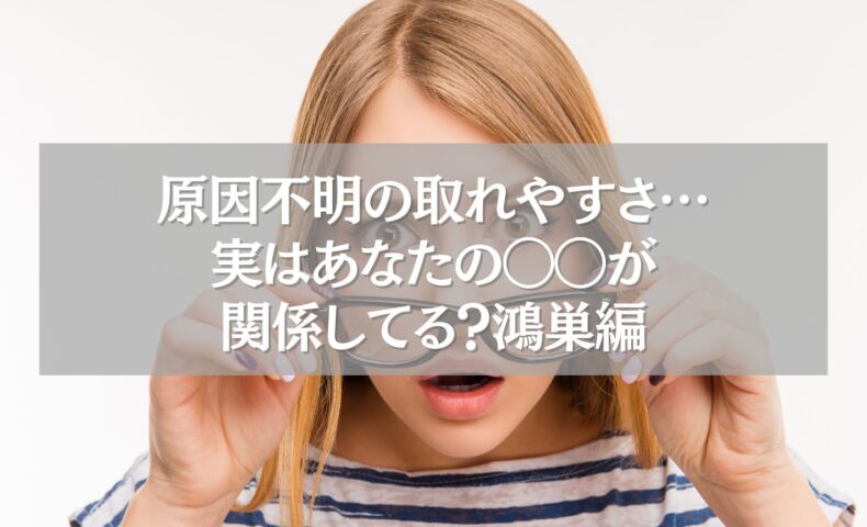 まつエクが取れやすい原因に驚く女性の表情（鴻巣でのまつエク悩み）