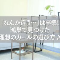 鴻巣のまつエクサロン「ツツ.」の待合スペースと“理想のカールの選び方”に関する情報画像