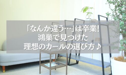 鴻巣のまつエクサロン「ツツ.」の待合スペースと“理想のカールの選び方”に関する情報画像